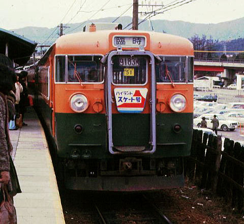 つ*り様 ハイランド スケート号 サイン 富士急乗り入れ165系 原型ヘッドライト車