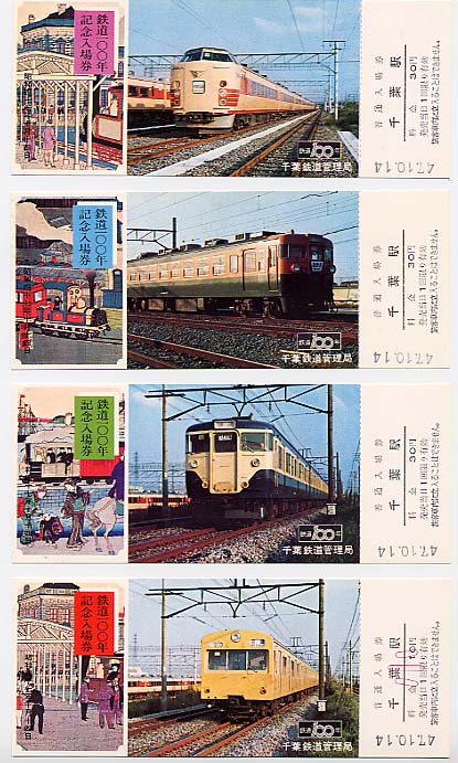 1972年鉄道開通100周年記念イベントC57 1号機ファミリーD51写真